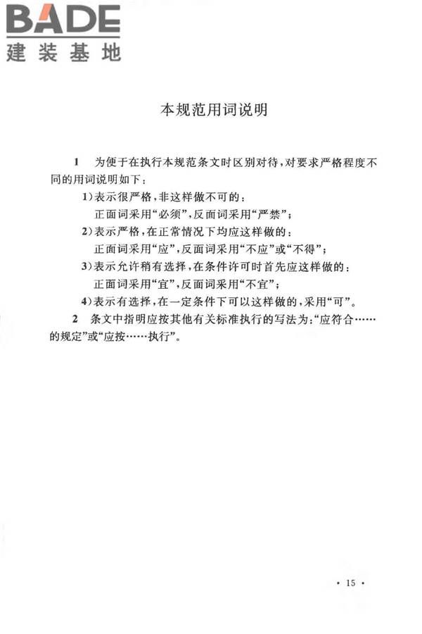 体育场建筑声学技术规范_页面_23.jpg