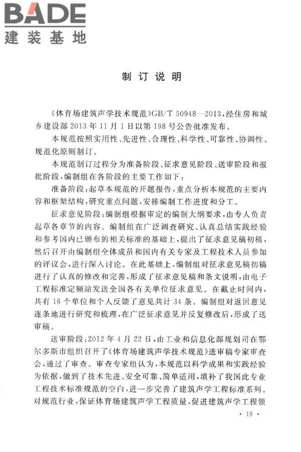 体育场建筑声学技术规范_页面_26.jpg