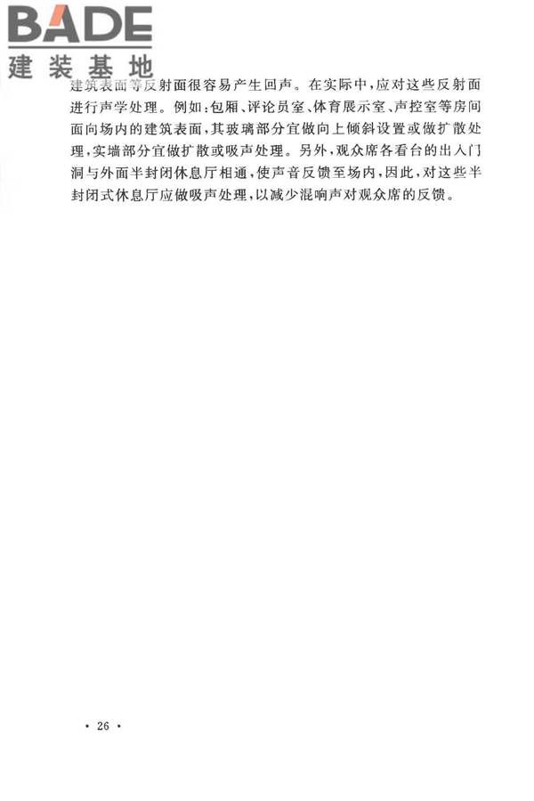 体育场建筑声学技术规范_页面_32.jpg