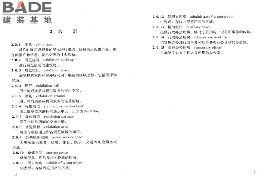 展览建筑设计规范_页面_08.jpg