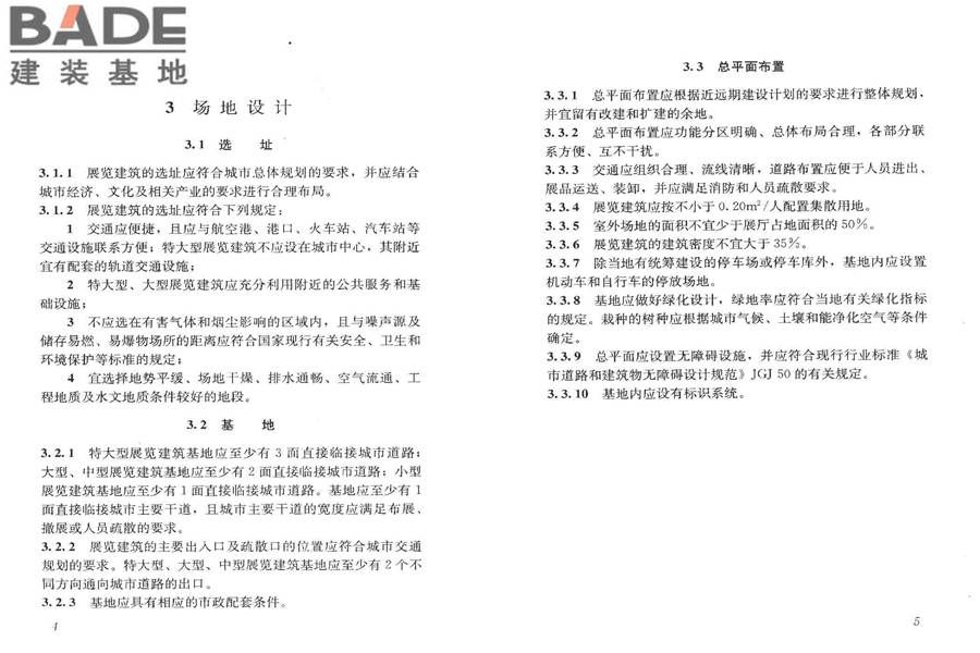 展览建筑设计规范_页面_09.jpg