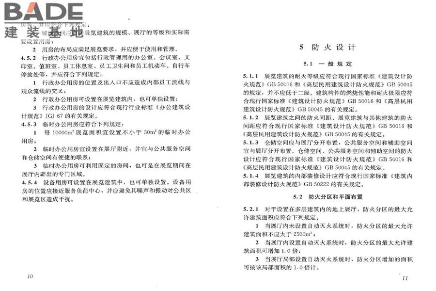 展览建筑设计规范_页面_12.jpg