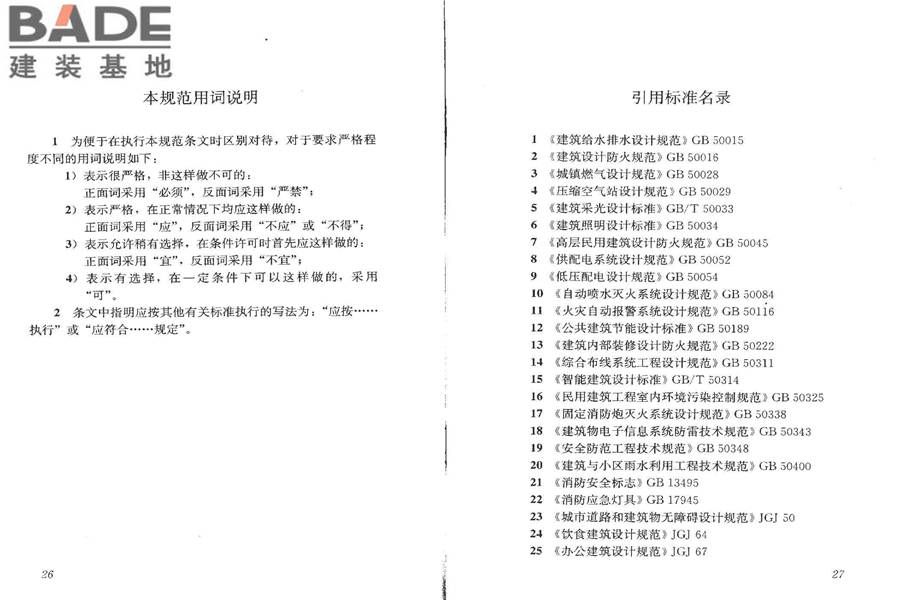 展览建筑设计规范_页面_20.jpg
