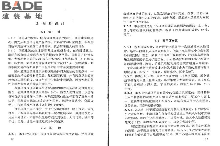 展览建筑设计规范_页面_25.jpg