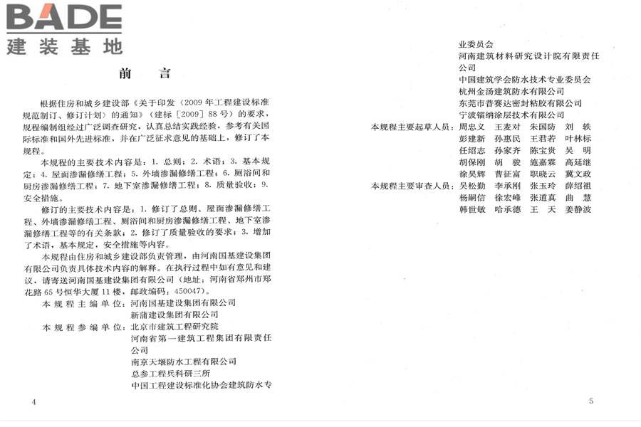 房屋渗漏修缮技术规程_页面_04.jpg