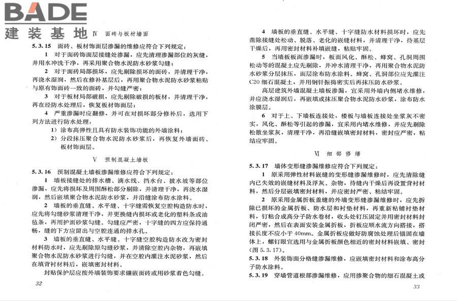 房屋渗漏修缮技术规程_页面_23.jpg
