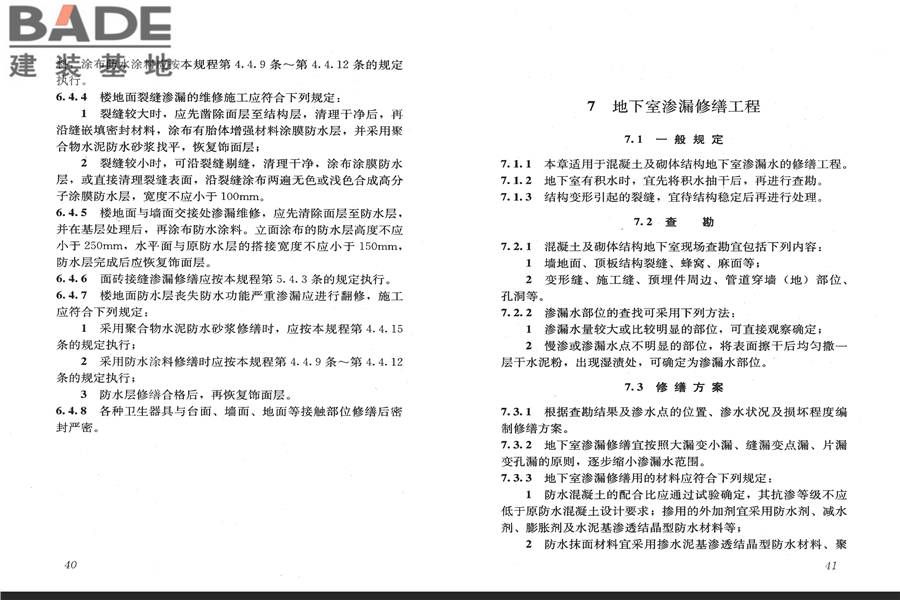 房屋渗漏修缮技术规程_页面_27.jpg