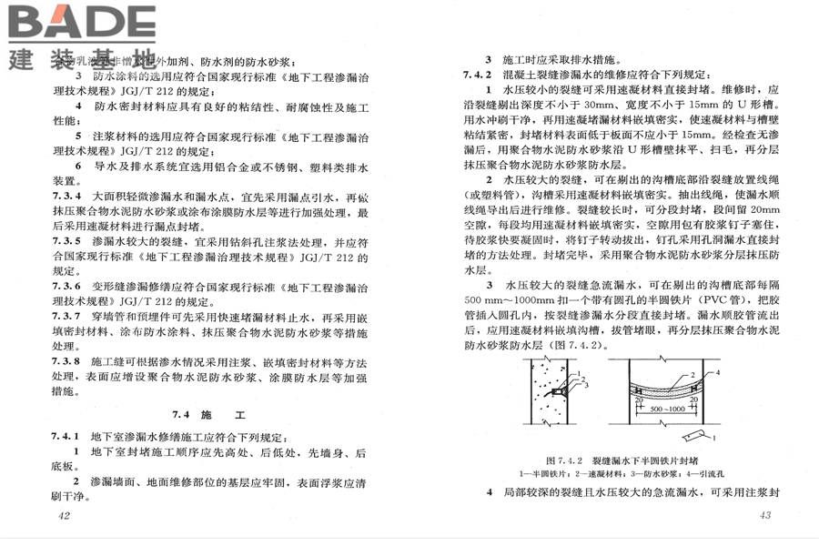 房屋渗漏修缮技术规程_页面_28.jpg