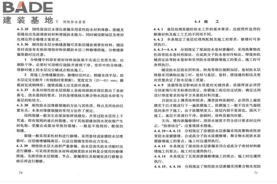 房屋渗漏修缮技术规程_页面_44.jpg