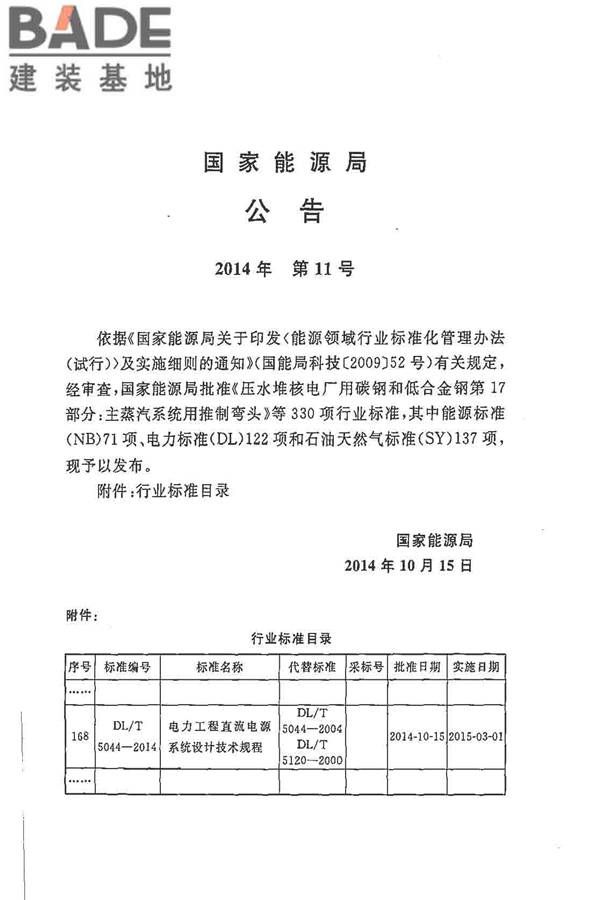 电力工程直流电源系统设计技术规程_页面_003.jpg