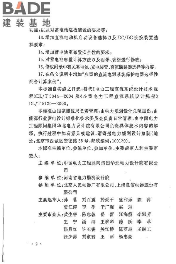 电力工程直流电源系统设计技术规程_页面_005.jpg
