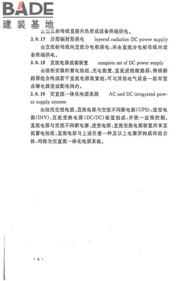 电力工程直流电源系统设计技术规程_页面_013.jpg