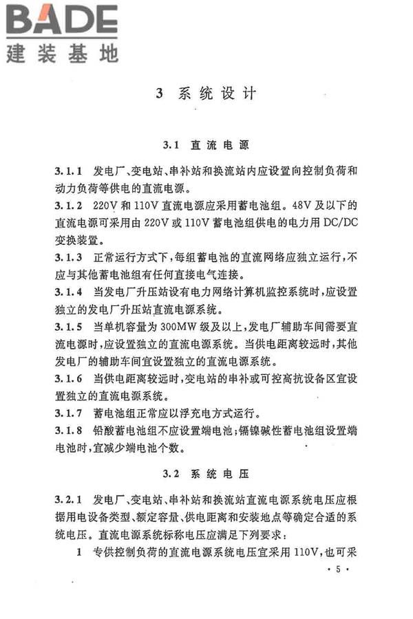 电力工程直流电源系统设计技术规程_页面_014.jpg