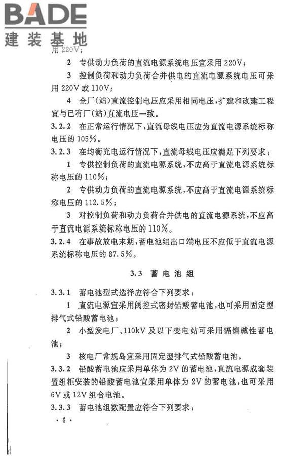 电力工程直流电源系统设计技术规程_页面_015.jpg