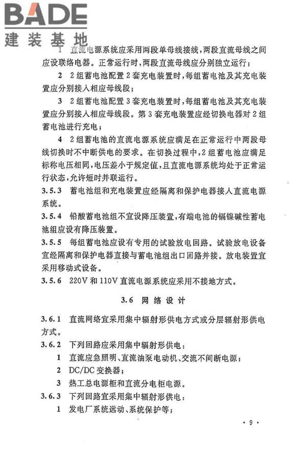 电力工程直流电源系统设计技术规程_页面_018.jpg