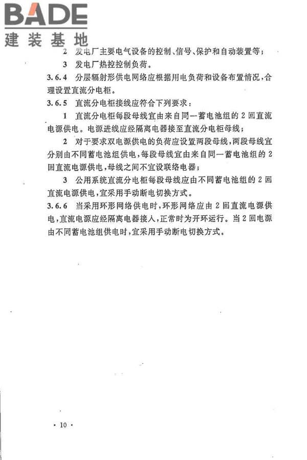 电力工程直流电源系统设计技术规程_页面_019.jpg