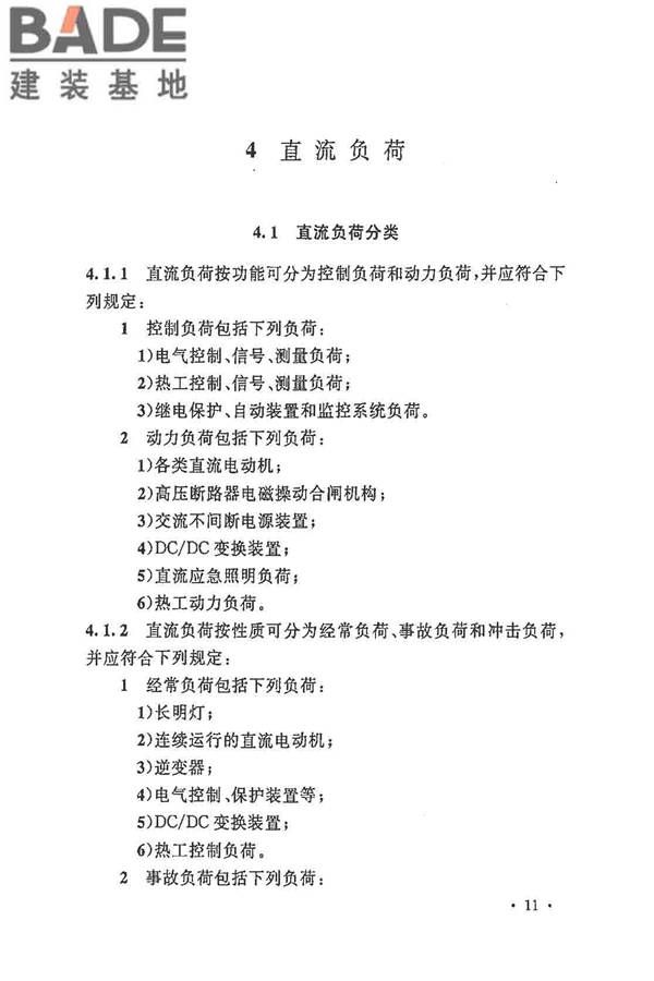 电力工程直流电源系统设计技术规程_页面_020.jpg