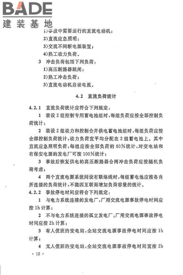电力工程直流电源系统设计技术规程_页面_021.jpg