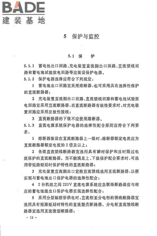 电力工程直流电源系统设计技术规程_页面_025.jpg