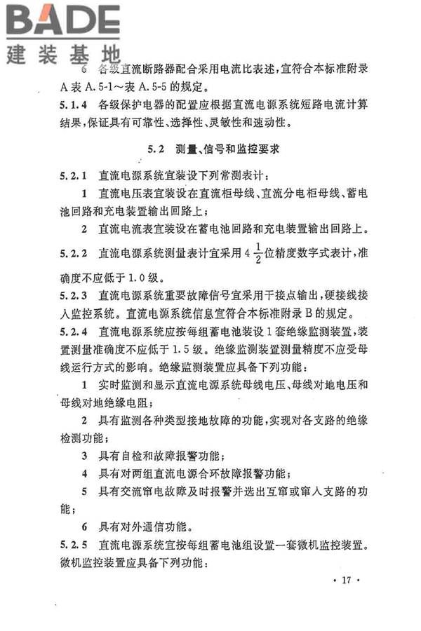 电力工程直流电源系统设计技术规程_页面_026.jpg