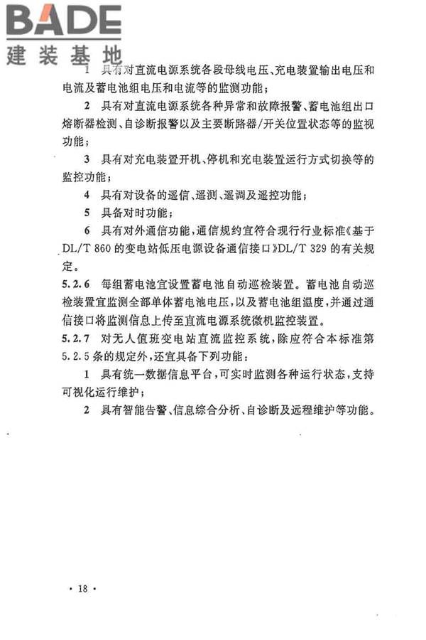 电力工程直流电源系统设计技术规程_页面_027.jpg