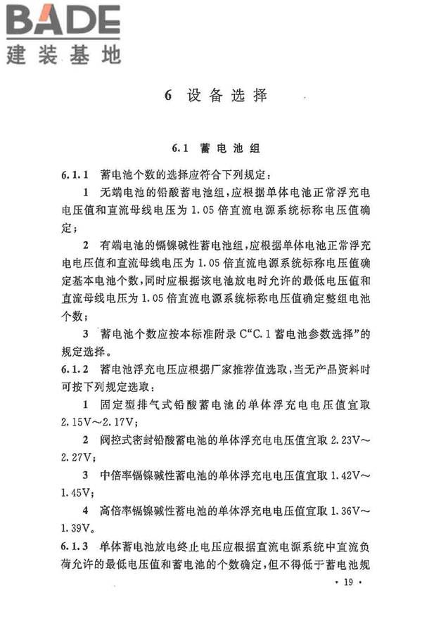 电力工程直流电源系统设计技术规程_页面_028.jpg