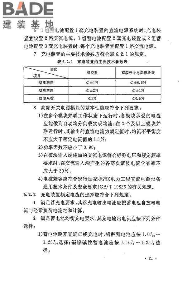 电力工程直流电源系统设计技术规程_页面_030.jpg