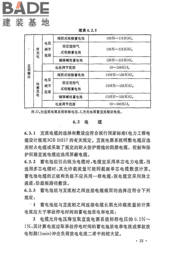 电力工程直流电源系统设计技术规程_页面_032.jpg