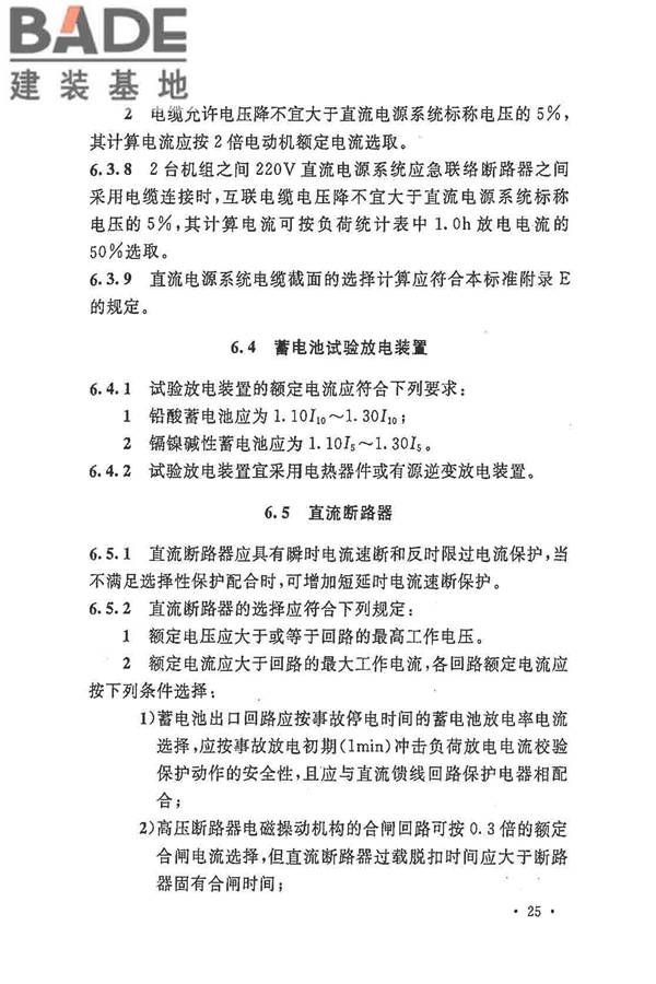 电力工程直流电源系统设计技术规程_页面_034.jpg