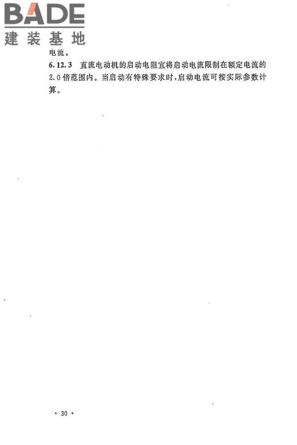 电力工程直流电源系统设计技术规程_页面_039.jpg