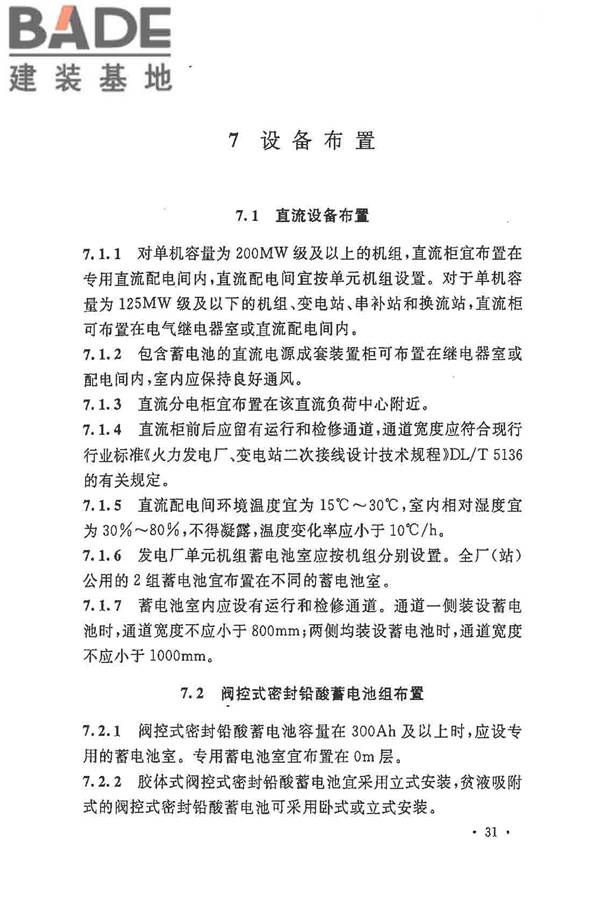 电力工程直流电源系统设计技术规程_页面_040.jpg