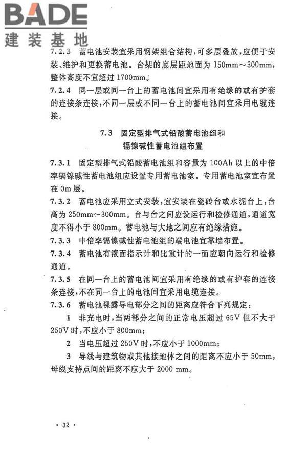 电力工程直流电源系统设计技术规程_页面_041.jpg