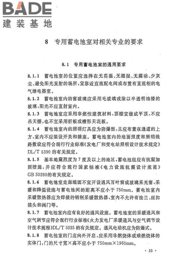 电力工程直流电源系统设计技术规程_页面_042.jpg