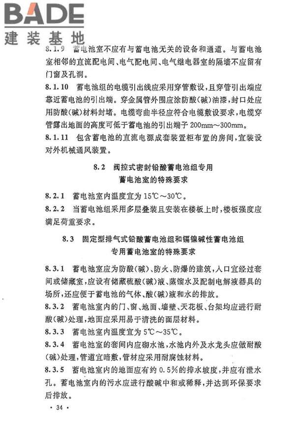 电力工程直流电源系统设计技术规程_页面_043.jpg