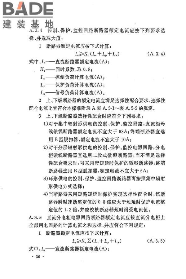 电力工程直流电源系统设计技术规程_页面_045.jpg