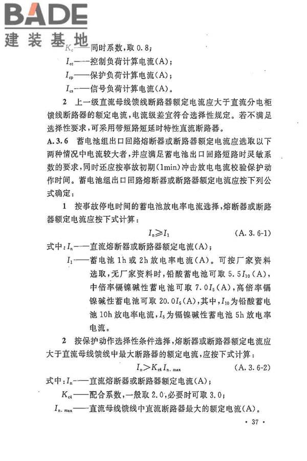 电力工程直流电源系统设计技术规程_页面_046.jpg