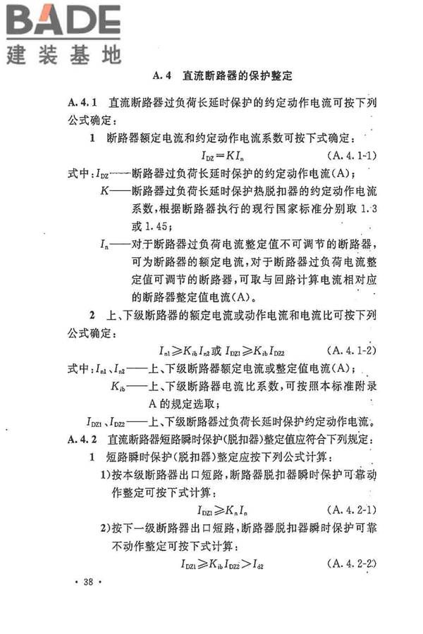 电力工程直流电源系统设计技术规程_页面_047.jpg