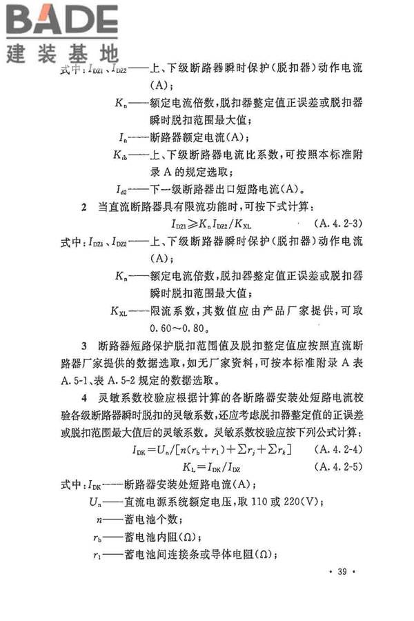 电力工程直流电源系统设计技术规程_页面_048.jpg