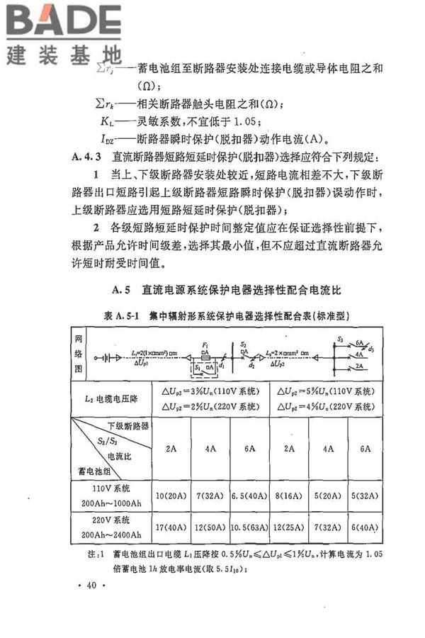 电力工程直流电源系统设计技术规程_页面_049.jpg