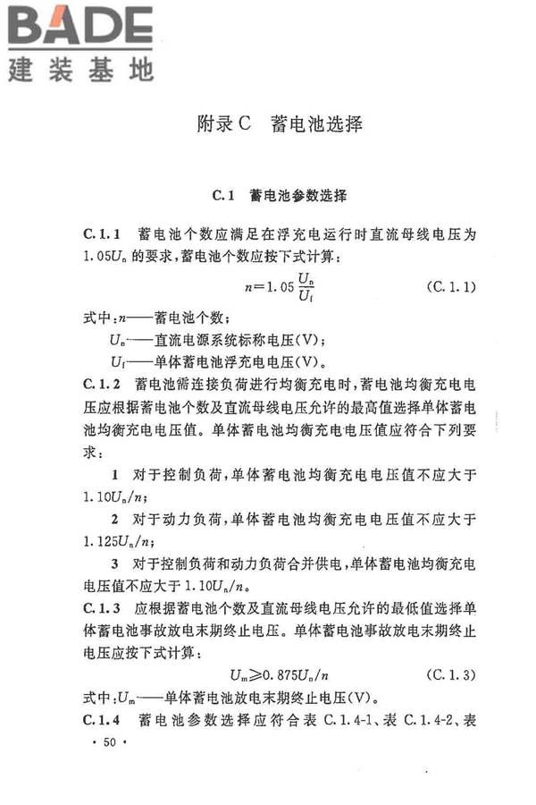 电力工程直流电源系统设计技术规程_页面_059.jpg