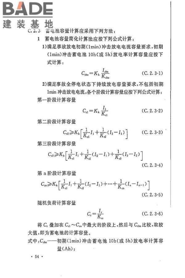 电力工程直流电源系统设计技术规程_页面_063.jpg