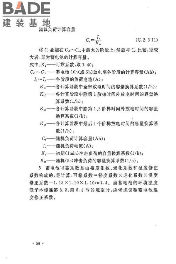 电力工程直流电源系统设计技术规程_页面_065.jpg