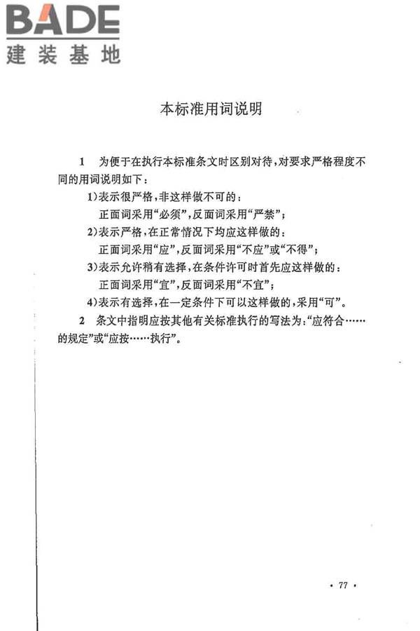 电力工程直流电源系统设计技术规程_页面_086.jpg