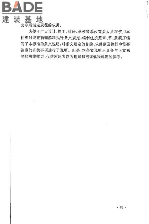 电力工程直流电源系统设计技术规程_页面_091.jpg