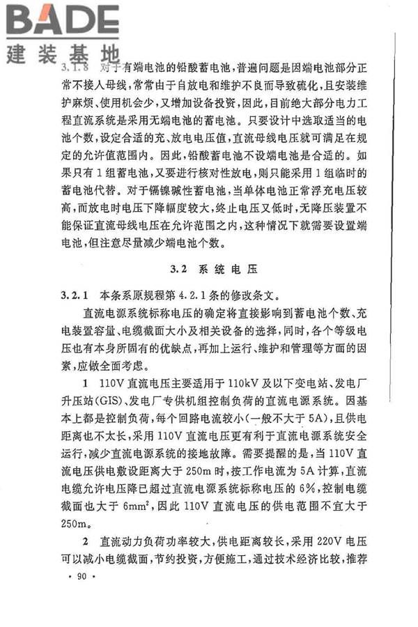 电力工程直流电源系统设计技术规程_页面_097.jpg