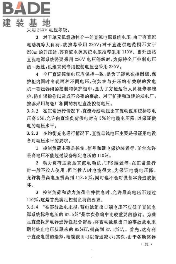 电力工程直流电源系统设计技术规程_页面_098.jpg