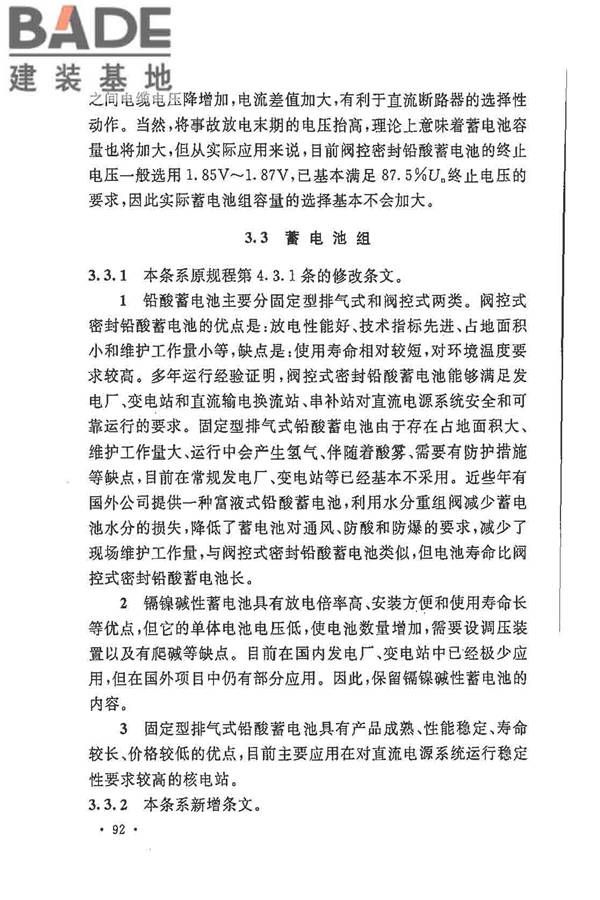 电力工程直流电源系统设计技术规程_页面_099.jpg
