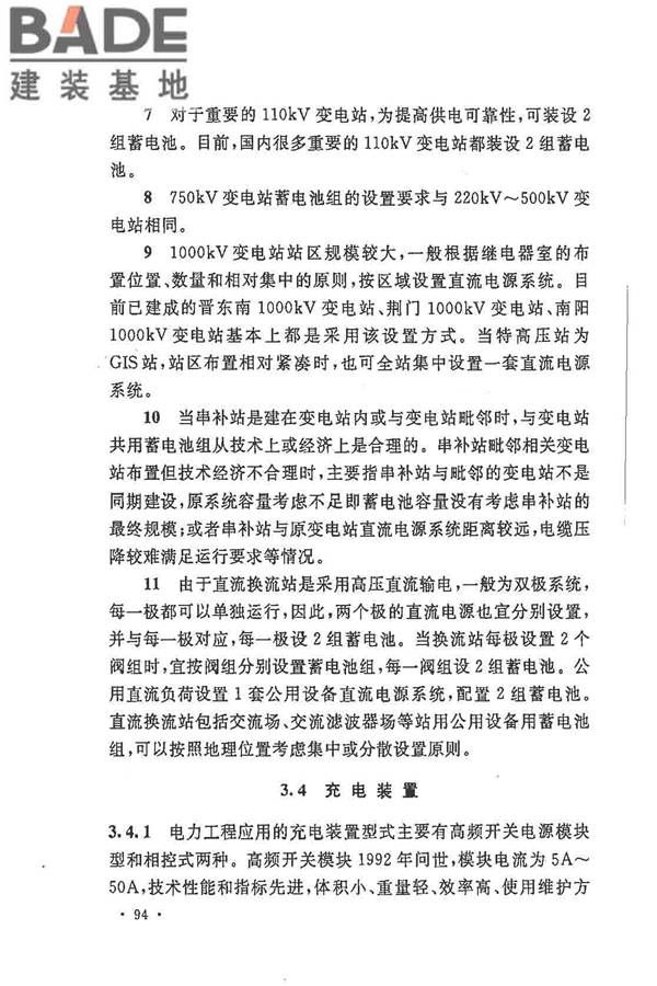电力工程直流电源系统设计技术规程_页面_101.jpg