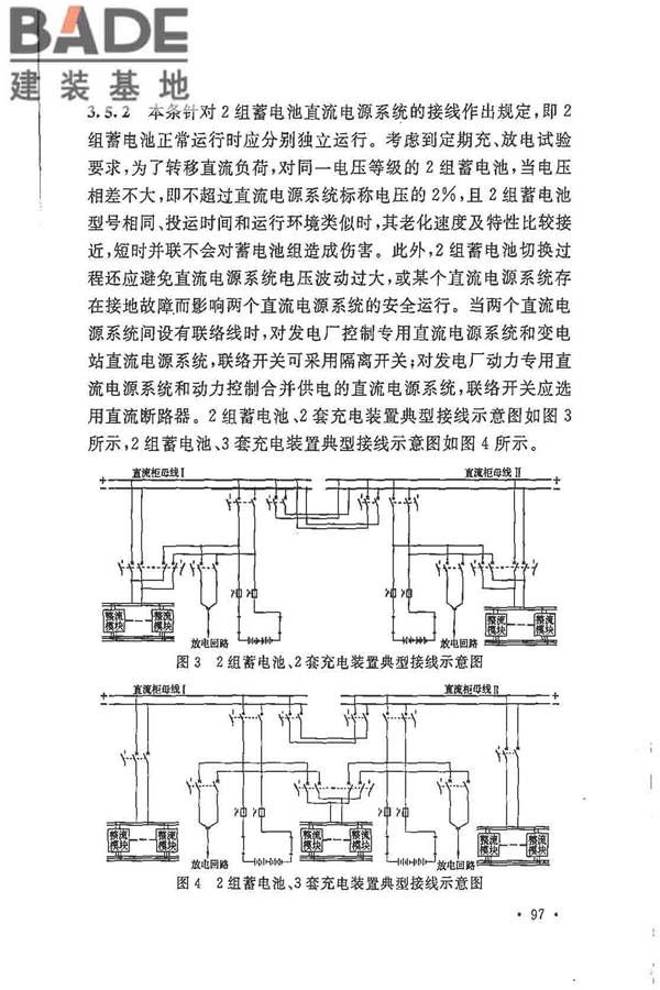 电力工程直流电源系统设计技术规程_页面_104.jpg