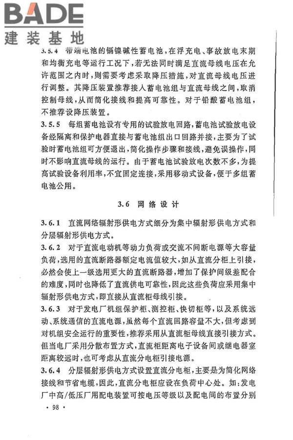 电力工程直流电源系统设计技术规程_页面_105.jpg